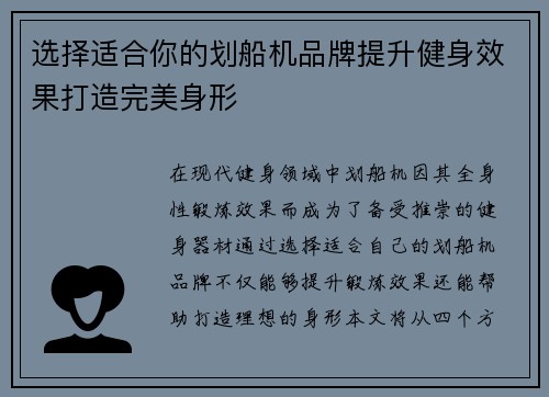 选择适合你的划船机品牌提升健身效果打造完美身形